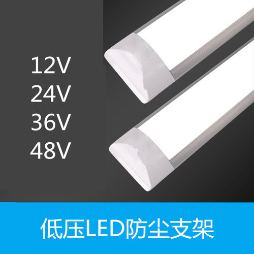 led防尘净化灯低压24V36V支架灯