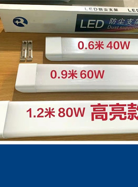 LED长条灯防尘灯T8灯管一体化超亮40w日光灯防尘条形80瓦支架灯