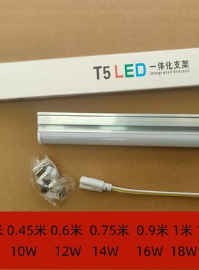 led铝塑一体化t5灯管支架0.3米8瓦0.45米10W0.75米白光6500K