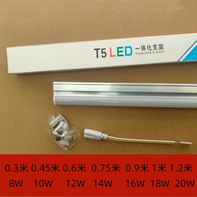 led铝塑一体t5灯管支架0.45米10W