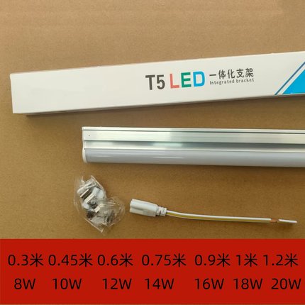 led铝塑一体化t5灯管支架0.3米8瓦0.45米10W0.75米白光6500K