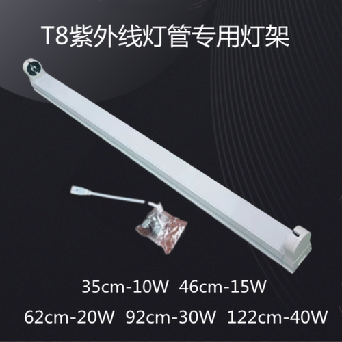 T8紫外线杀菌灯 消毒灯灯架石英灯管专用电子支架10W15W20W30W40W