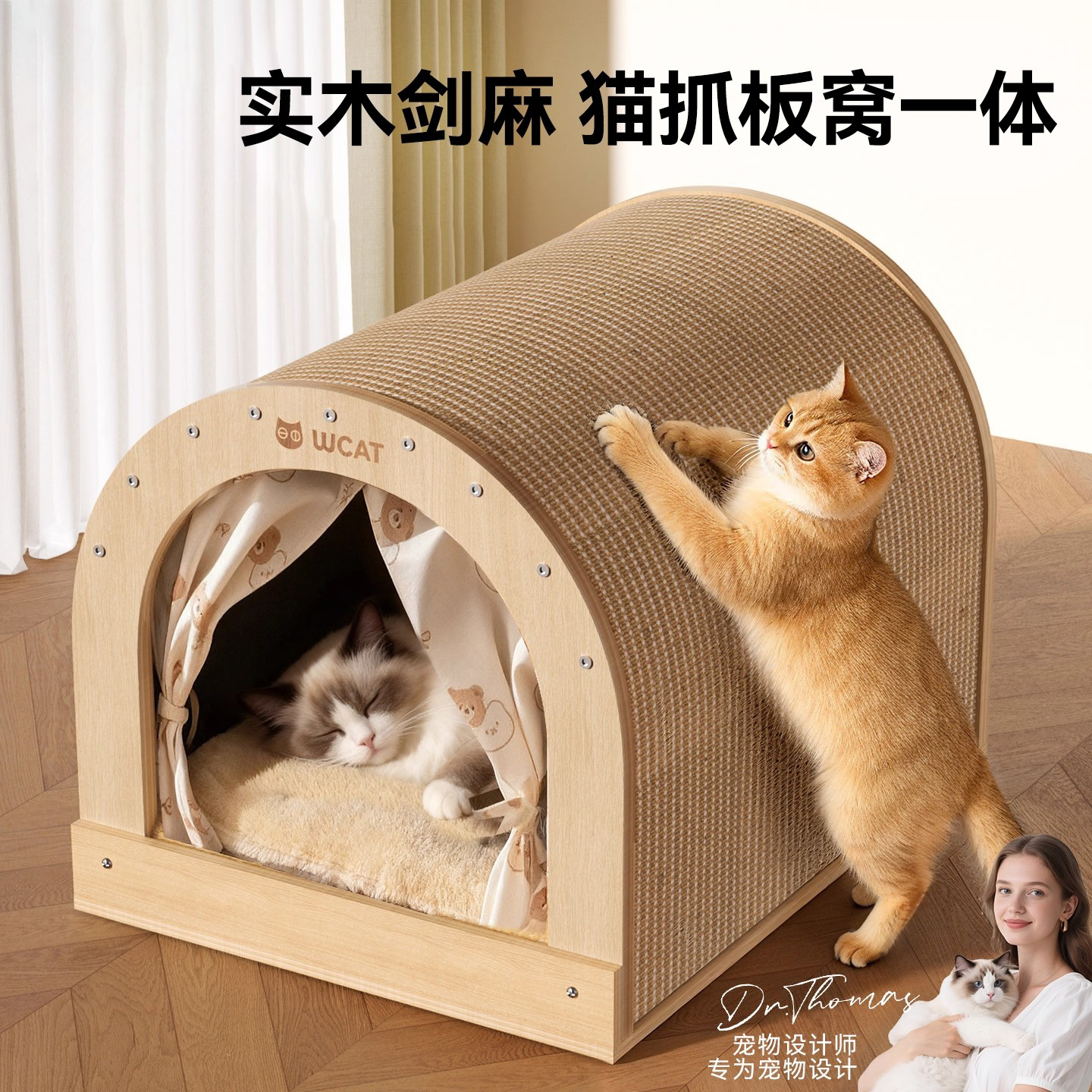 房子形剑麻大猫咪猫窝猫抓板一体