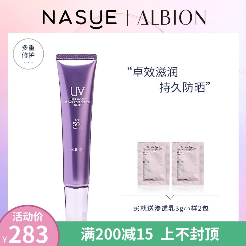 ALBION澳尔滨防晒隔离霜乳二合一奥碧虹防紫外线防晒女清爽不油腻