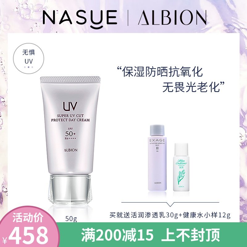 ALBION/澳尔滨 奥碧虹紧颜修护隔离防晒霜女面部防紫外线清爽乳霜