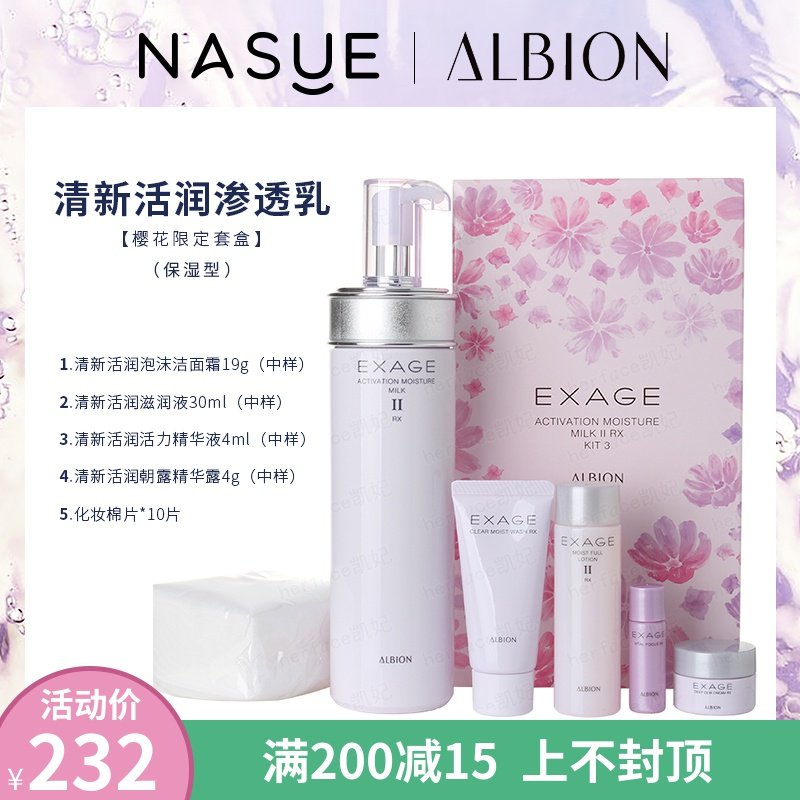 ALBION 澳尔滨优活渗透乳清新活润焕白奥碧虹补水滋润保湿乳液2号