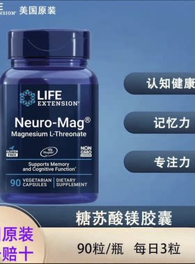 life延寿苏糖牛磺酸镁脑镁优惠