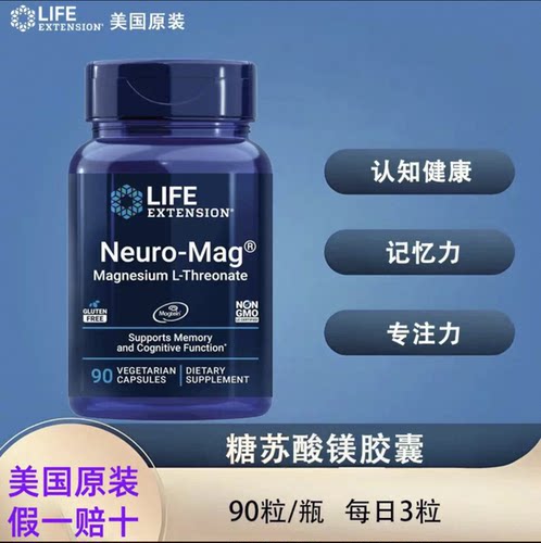 life延寿苏糖牛磺酸镁脑镁优惠