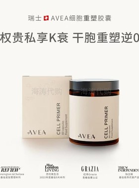 AVEA细胞重塑胶囊自噬抗氧PQQ槲皮素麦角硫因亚精胺轻断食抖音款