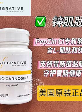 美国 Integrative Therapeutics 锌肌肽补充剂胃肠道支持60粒