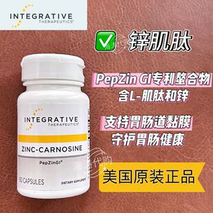 美国 Integrative Therapeutics 锌肌肽补充剂胃肠道支持60粒