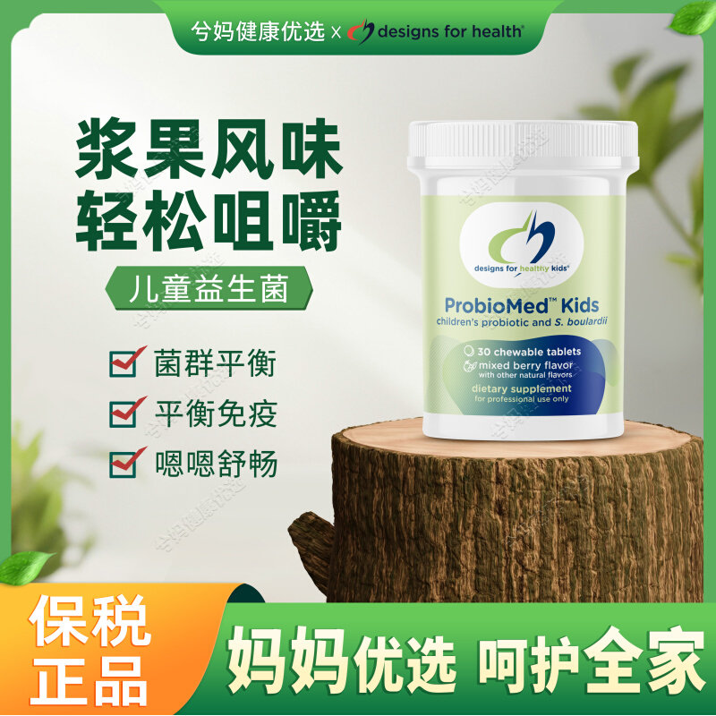 DFH儿童复合益生菌生菌肠道呵护