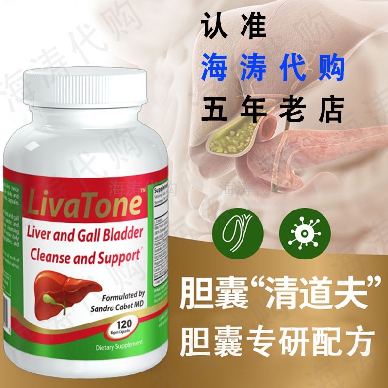 美国来普斯消康石素 胆囊健康 美国力塔恩  结石康胆囊护理固石通
