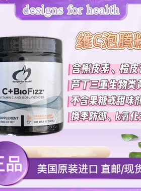 美国DFH健康设计维生素C粉+BioFizz补VC增抵抗力槲皮素泡腾粉