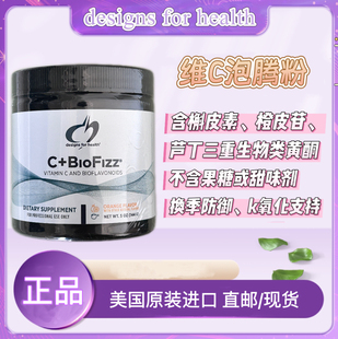【保税仓发货】DFH健康设计维生素C+BioFizz补充VC增抵抗力泡腾粉
