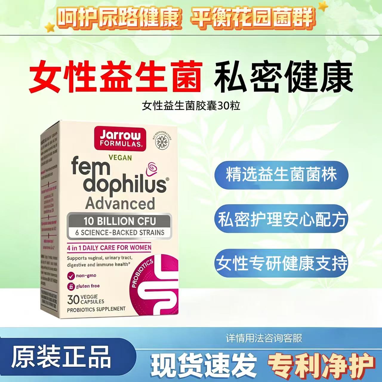 Jarrow妇科益生菌念珠瘙痒异味图片