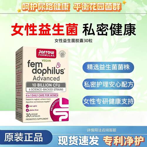 Jarrow妇科益生菌念珠瘙痒异味