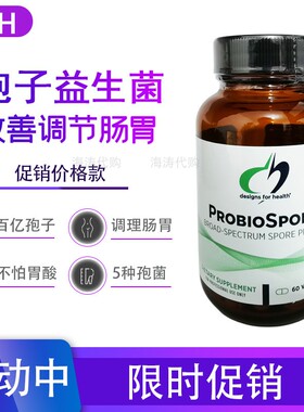 DFH孢子益生菌ProBioSpore健康设计土壤源凝结枯草芽孢杆菌肠漏