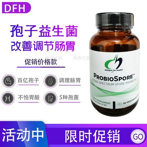 DFH孢子复合益生菌肠道呵护促销