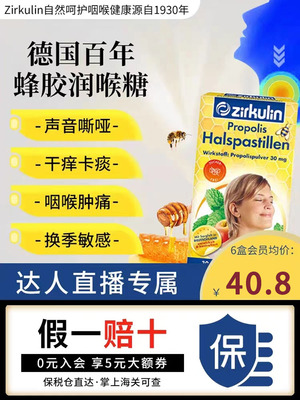 限时促销德国润喉Zirkulin哲库林