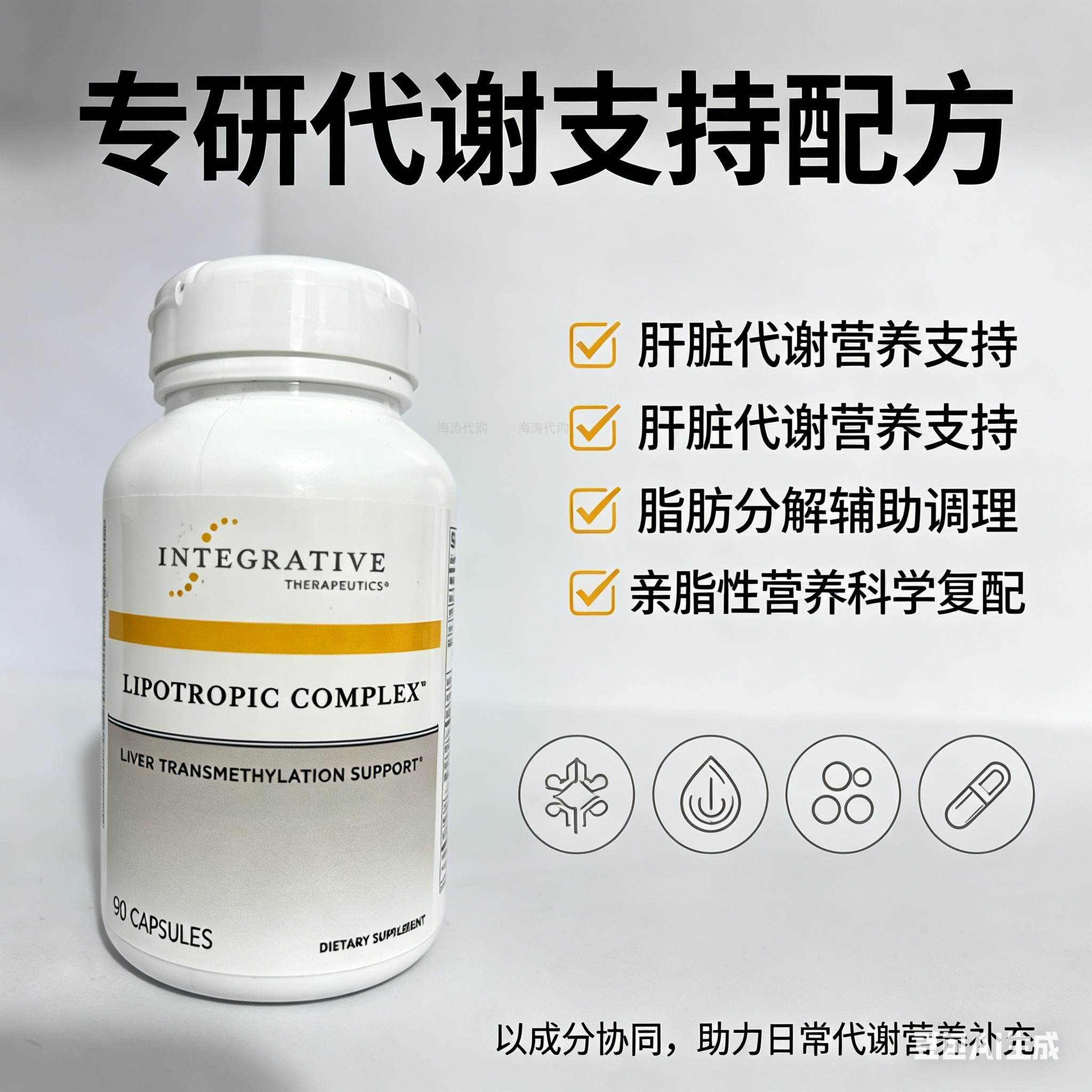 美国直邮Integrative Lipotropic肝胆排毒 促胆汁 甲基化支持90粒
