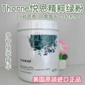 美国悦Thorne恩精粹绿粉Daily Plus综合绿色蔬菜粉营养粉 Greens
