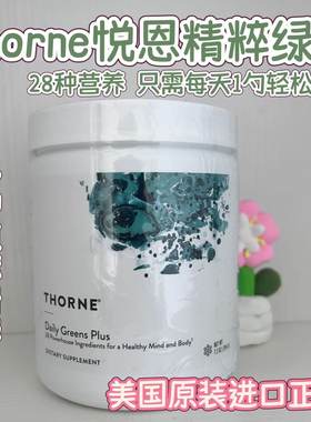 Thorne绿粉粉剂限时大促销