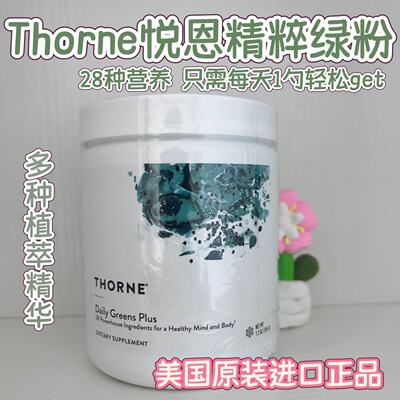 Thorne绿粉粉剂限时大促销