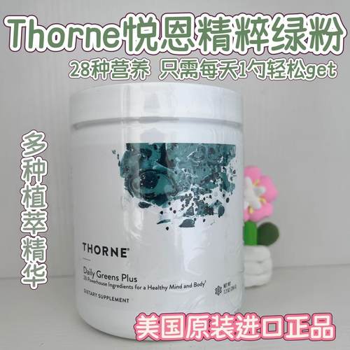 Thorne绿粉粉剂限时大促销