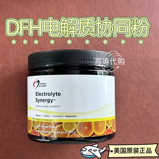 美国DFH电解质协同粉含多种矿物质复合维生素运动补水健康设计