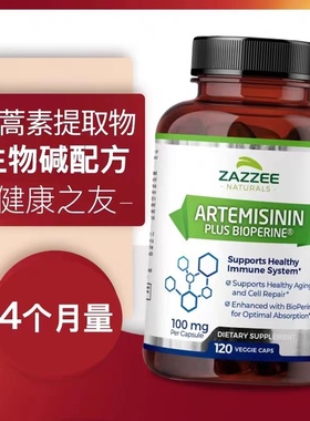 现货Zazzee青蒿素胶囊美国进口Artemisinin120粒100mg含5mg生物碱