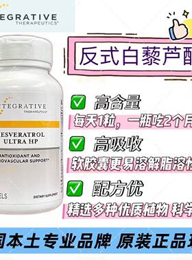 反式白藜芦醇高生物利用补充剂