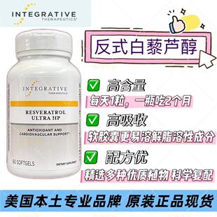 美国Integrative Therapeutics Resveratrol反式白藜芦醇60粒