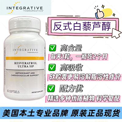 反式白藜芦醇高生物利用补充剂