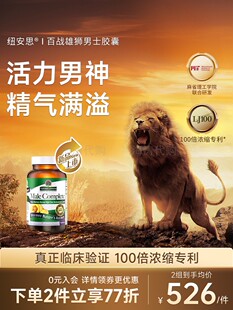 纽安思男士引擎百战雄狮玛咖非牡蛎精片男性进口精氨酸锌睾酮素