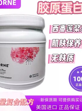 美国悦thorne恩胶原蛋白肽粉肌头发肤质神经醋栗浆果味495克