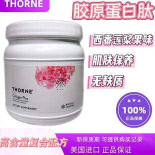 美国悦thorne恩胶原蛋白肽粉肌头发肤质神经醋栗浆果味495克