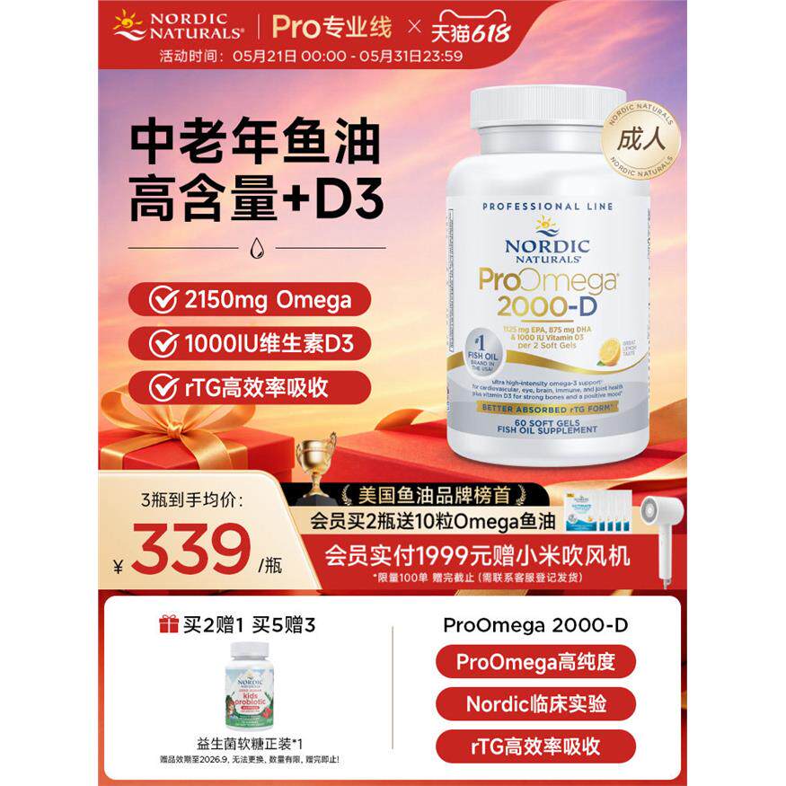 挪威小鱼进口成人高纯度Omega3深海鱼油维生素D3中老年EPA软胶囊