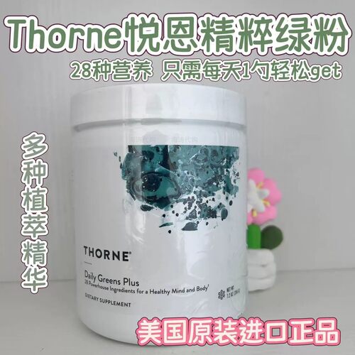 美国thorne悦恩绿粉现货特惠