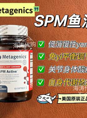 MetagenicsSPM胶囊活性k琰鱼油