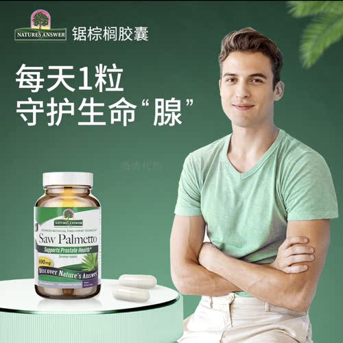 前列腺健康锯棕榈胶囊限时促销