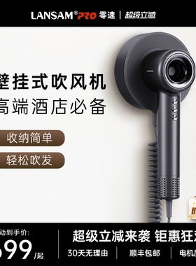 LANSAM零速电吹风机宾馆酒店专用