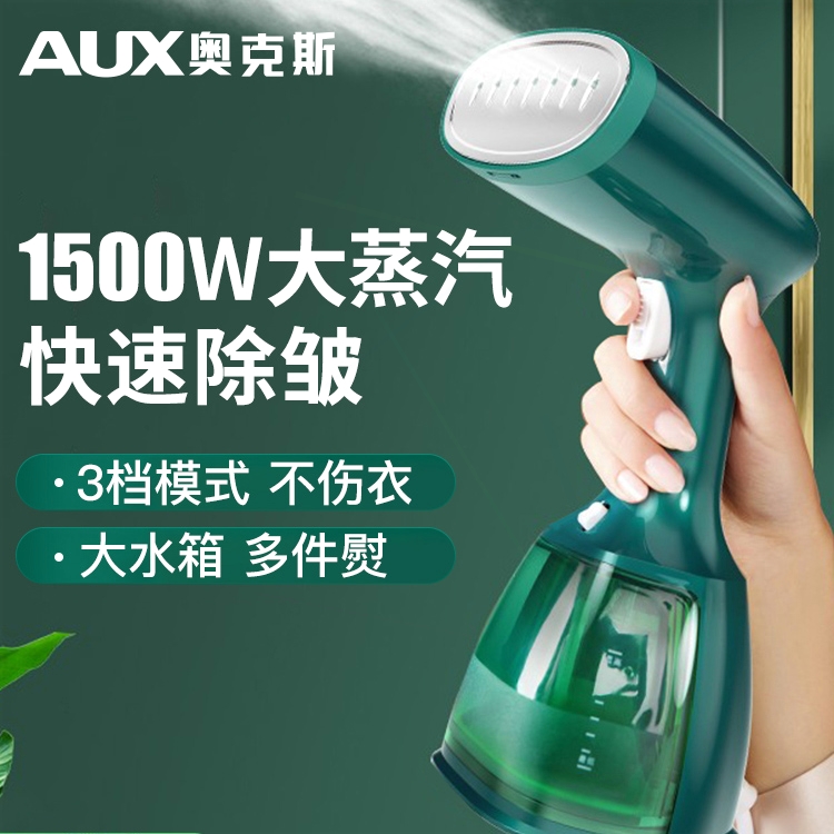 奥克斯挂烫机3015增压蒸汽熨烫机