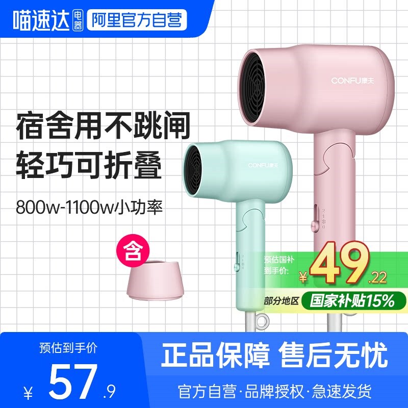 康夫电吹风机800w宿舍用学生便携小功率型风筒可折叠家用护发专用