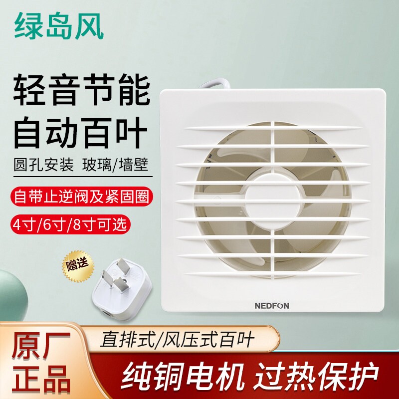 绿岛风排气扇4寸6寸8寸墙窗式换
