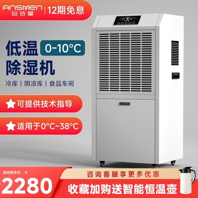安诗曼耐低温工业除湿机药品库阴