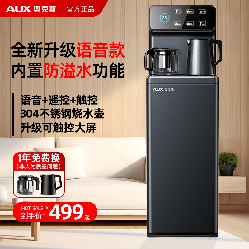 奥克斯茶吧机家用高端饮水机全自