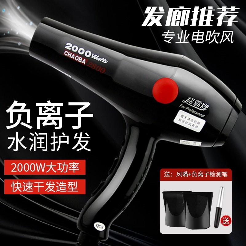 超霸专业吹风机负离子护发发廊速风力家用护发吹风筒干电吹风大,个人护理/保健/按摩器材,电吹风,淘宝优惠券,粉丝福利购,淘宝优惠卷