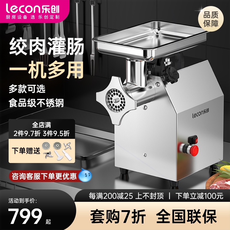 乐创绞肉机商用大功率全自动碎肉