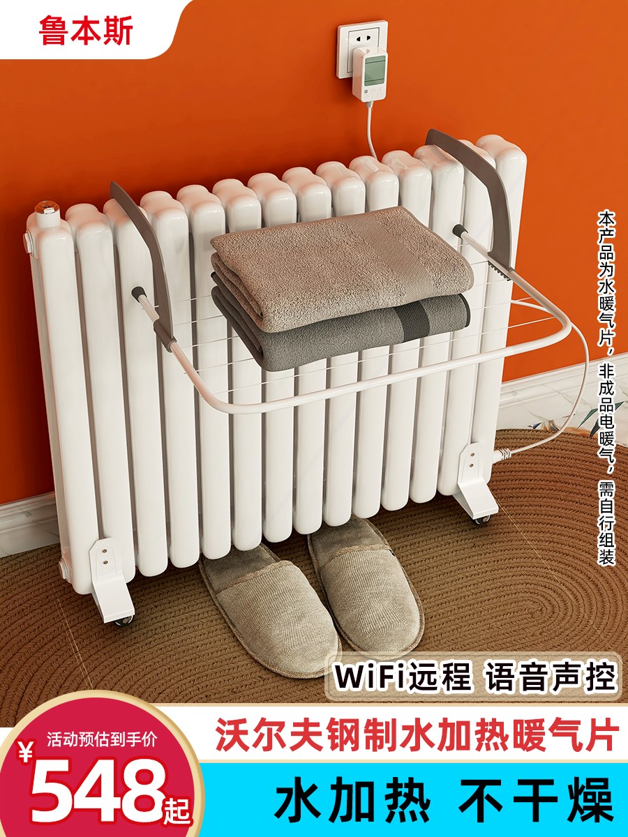鲁本斯注水式电暖气片取暖器家用环节能电暖器拉兰德插电加水循